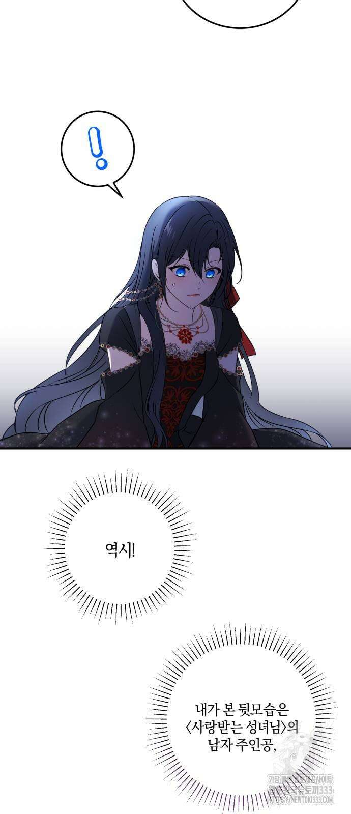 악녀는 조용히 살고싶을 뿐인데! 9화 4
