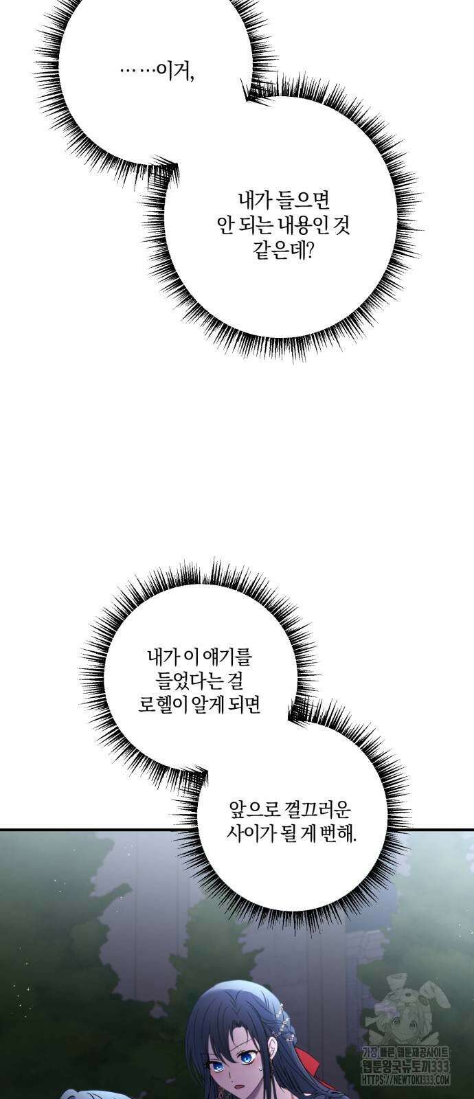 악녀는 조용히 살고싶을 뿐인데! 9화 10