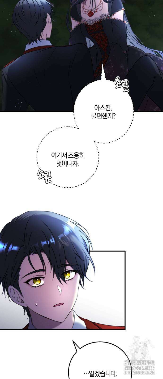 악녀는 조용히 살고싶을 뿐인데! 9화 11