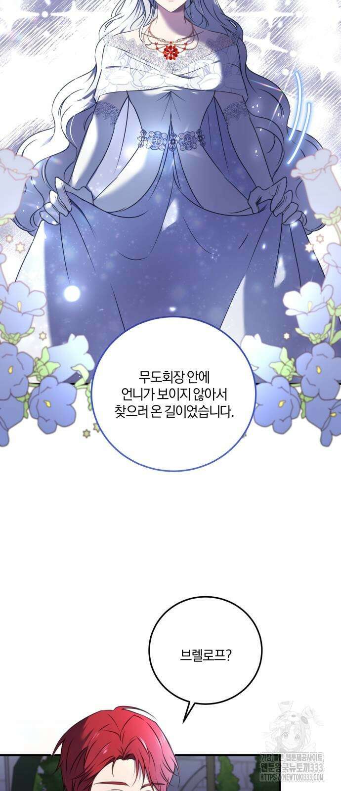 악녀는 조용히 살고싶을 뿐인데! 9화 18