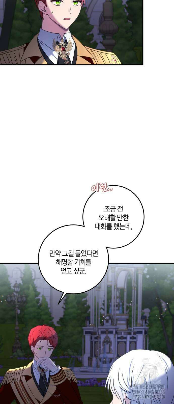 악녀는 조용히 살고싶을 뿐인데! 9화 19