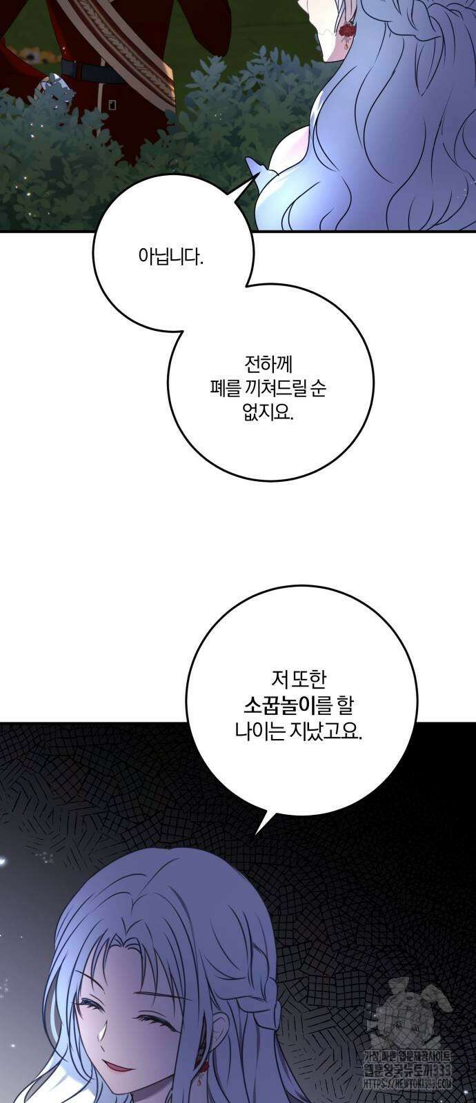 악녀는 조용히 살고싶을 뿐인데! 9화 20