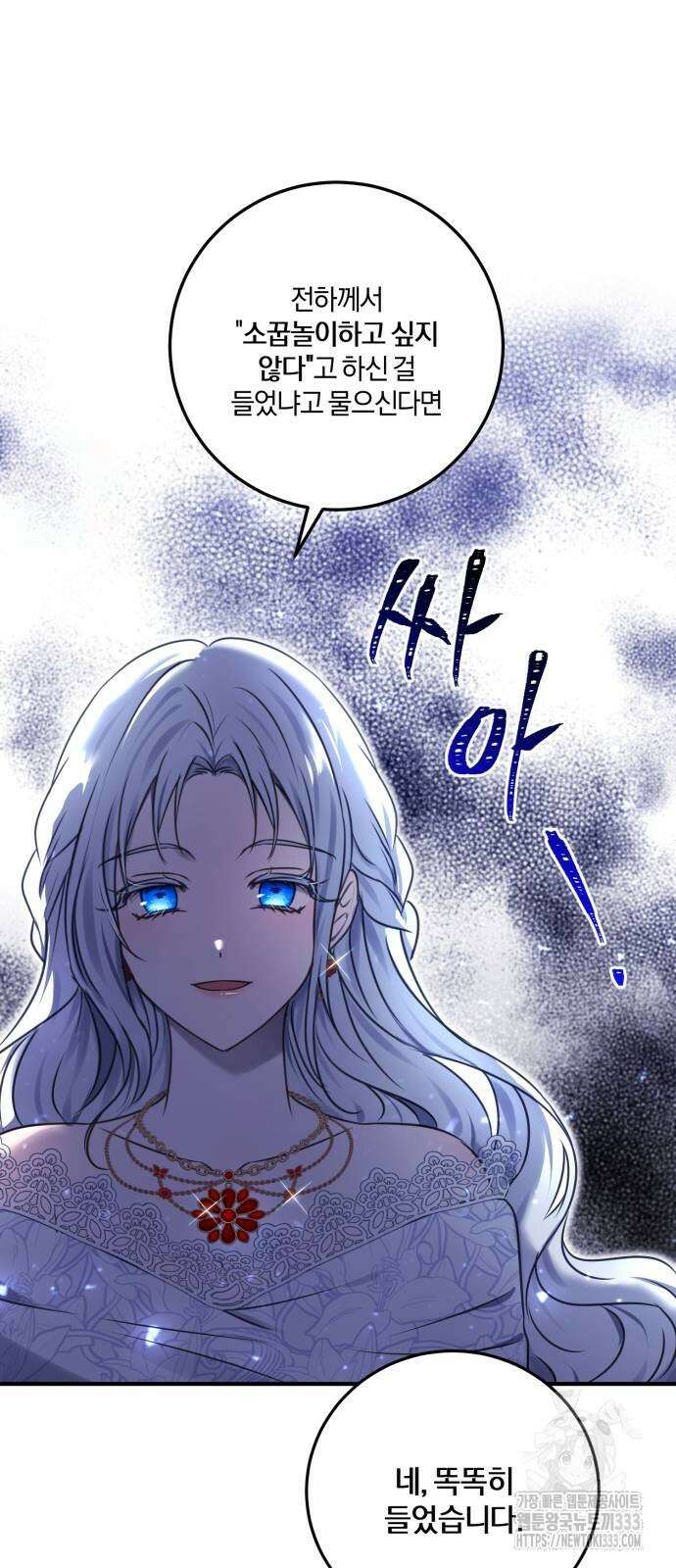 악녀는 조용히 살고싶을 뿐인데! 9화 22