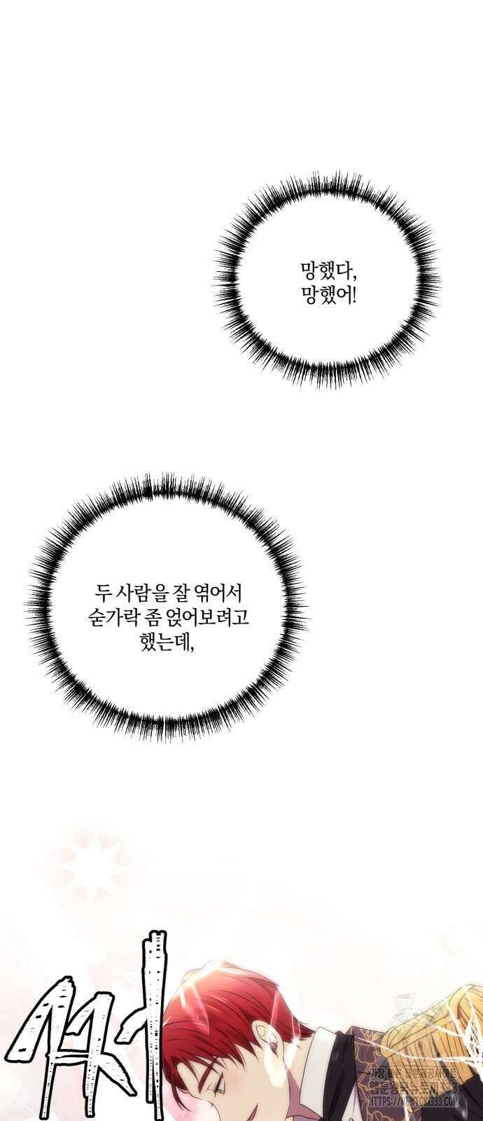 악녀는 조용히 살고싶을 뿐인데! 9화 27