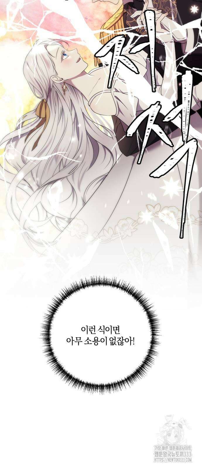 악녀는 조용히 살고싶을 뿐인데! 9화 28