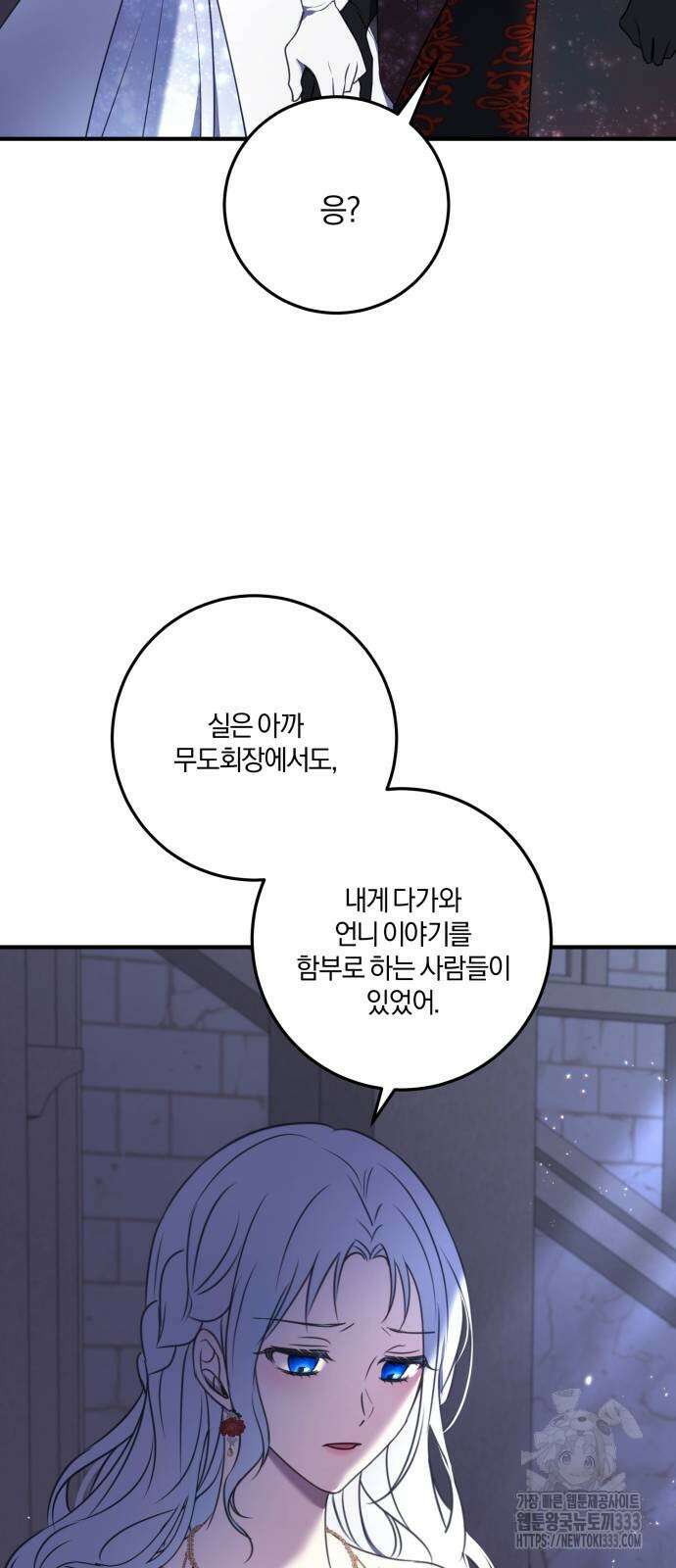 악녀는 조용히 살고싶을 뿐인데! 9화 32