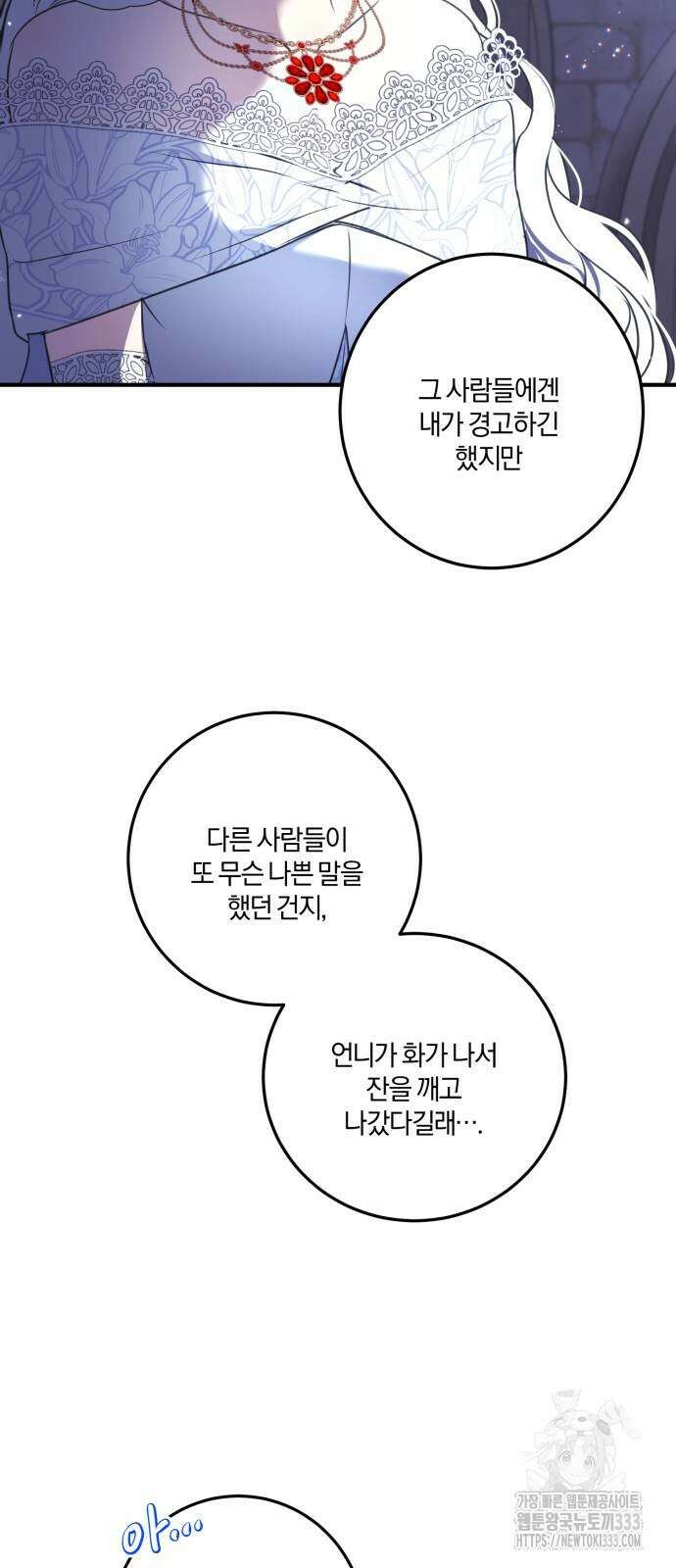 악녀는 조용히 살고싶을 뿐인데! 9화 33