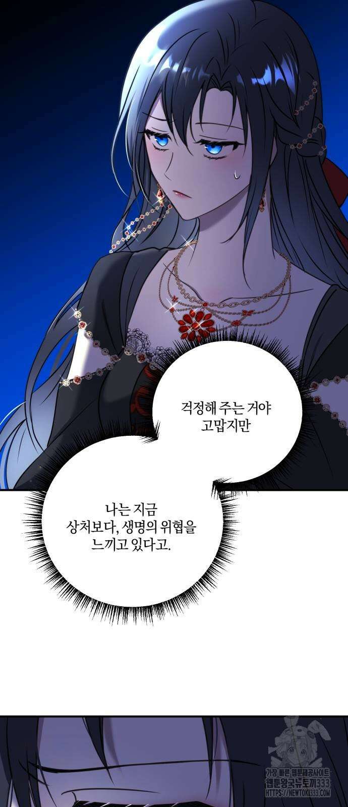 악녀는 조용히 살고싶을 뿐인데! 9화 35