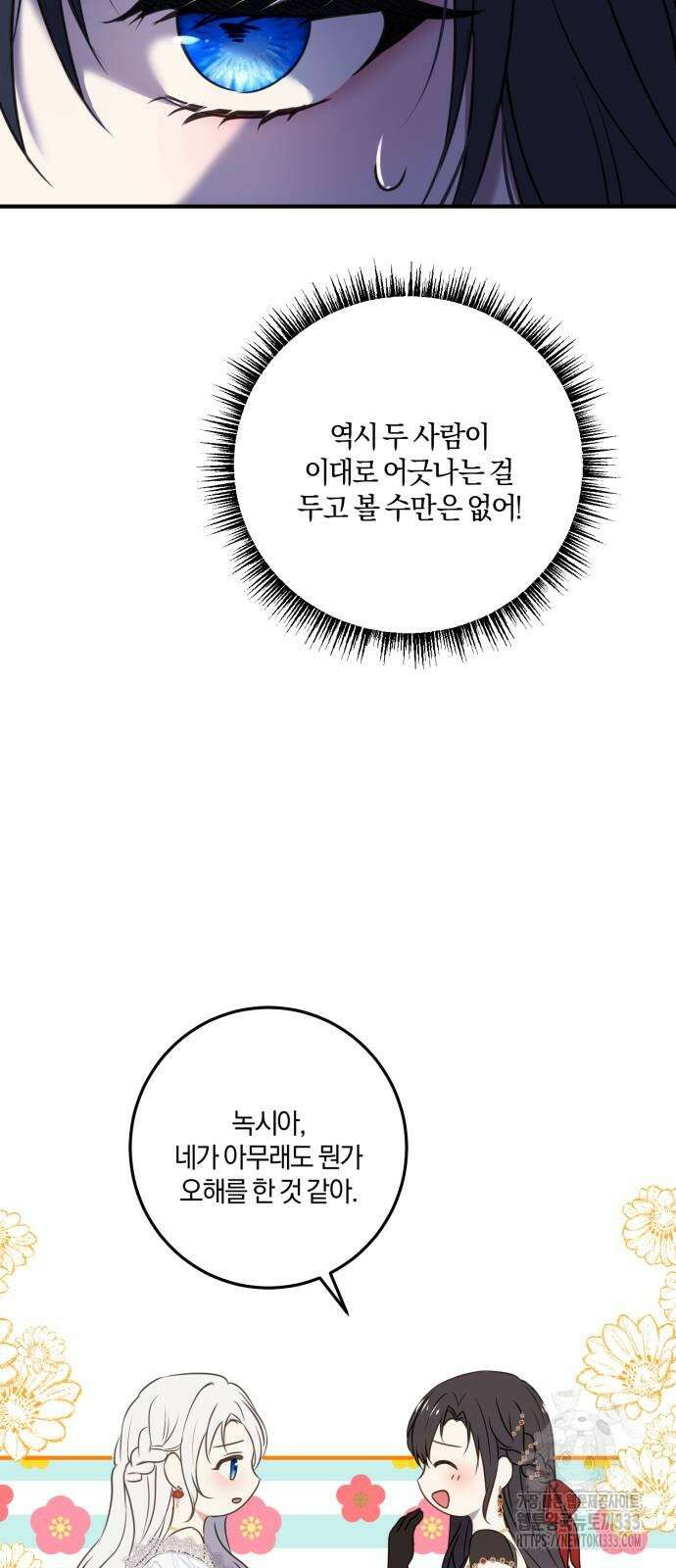 악녀는 조용히 살고싶을 뿐인데! 9화 36