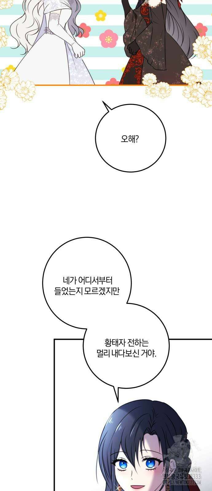 악녀는 조용히 살고싶을 뿐인데! 9화 37