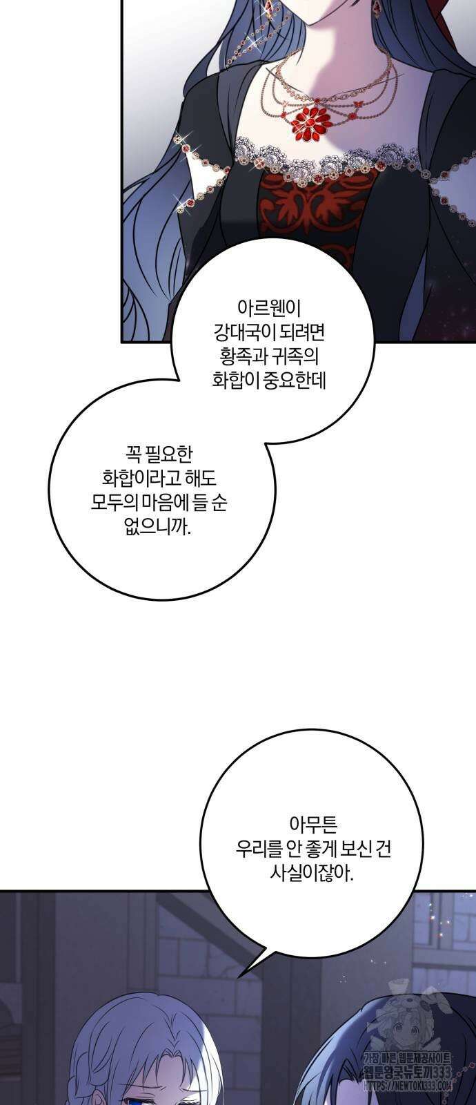 악녀는 조용히 살고싶을 뿐인데! 9화 38