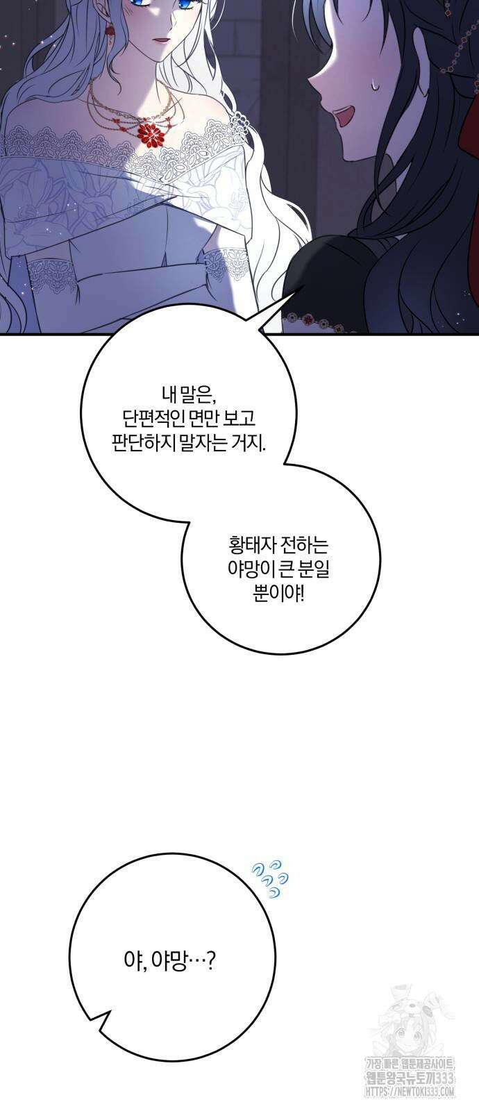 악녀는 조용히 살고싶을 뿐인데! 9화 39