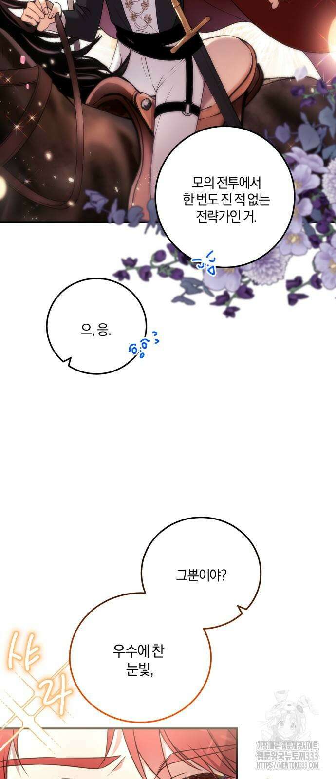 악녀는 조용히 살고싶을 뿐인데! 9화 41