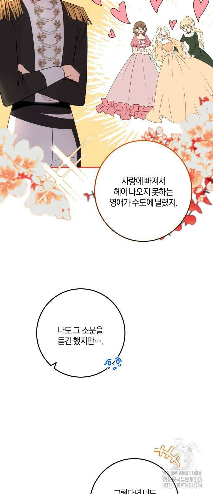 악녀는 조용히 살고싶을 뿐인데! 9화 43