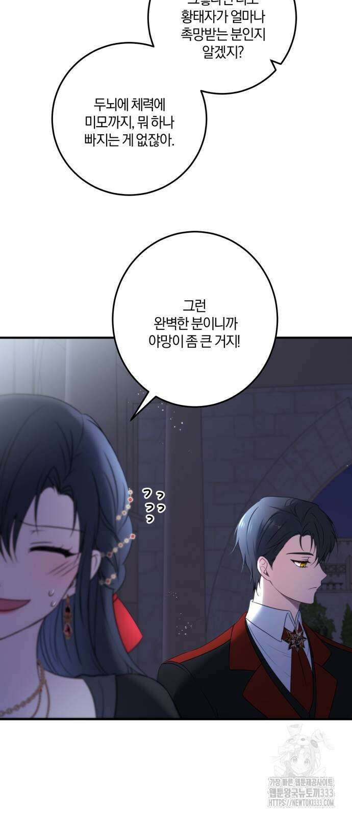 악녀는 조용히 살고싶을 뿐인데! 9화 44