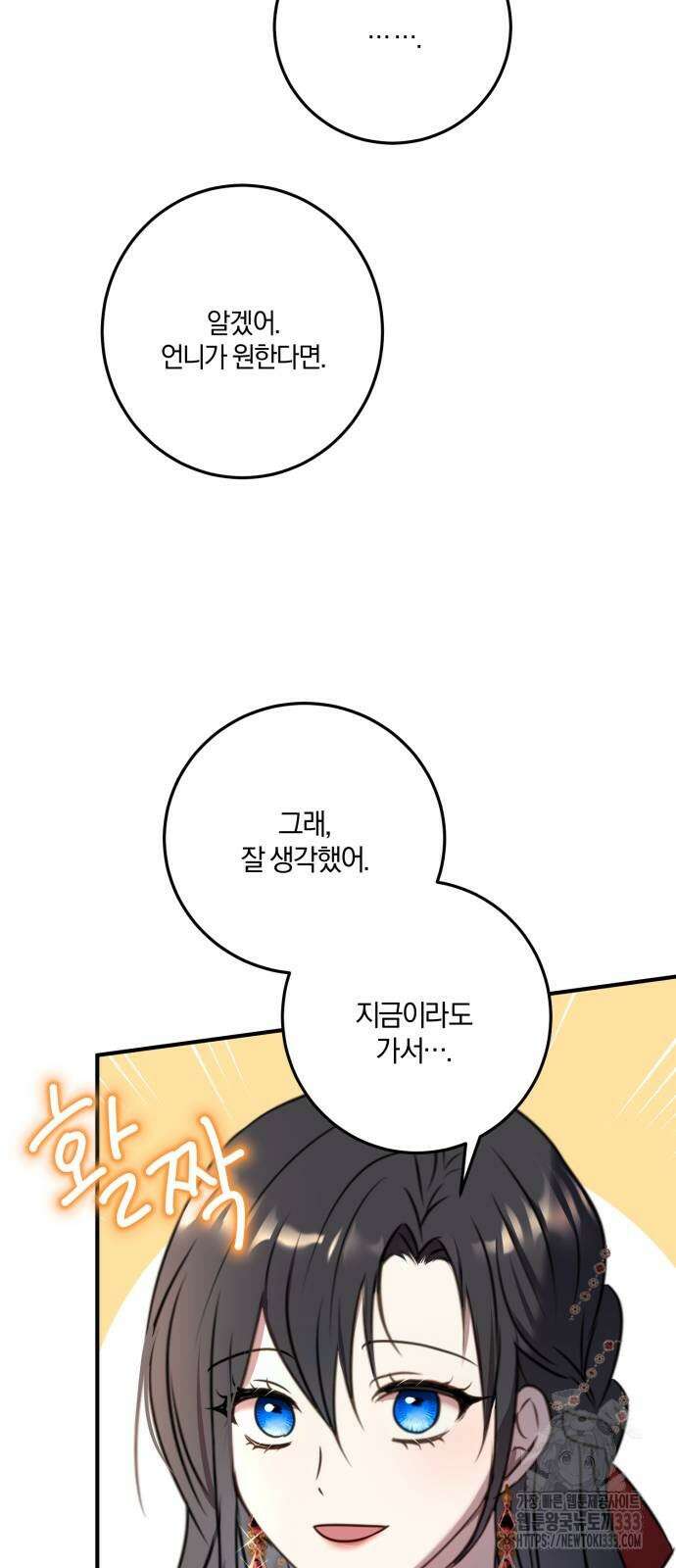 악녀는 조용히 살고싶을 뿐인데! 9화 48