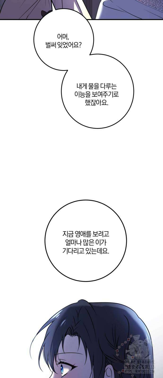 악녀는 조용히 살고싶을 뿐인데! 9화 51