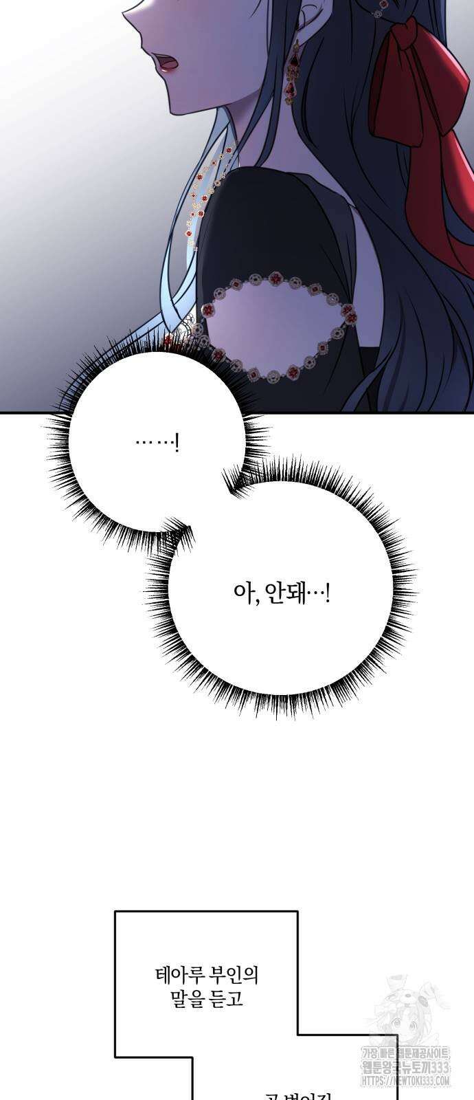 악녀는 조용히 살고싶을 뿐인데! 9화 52