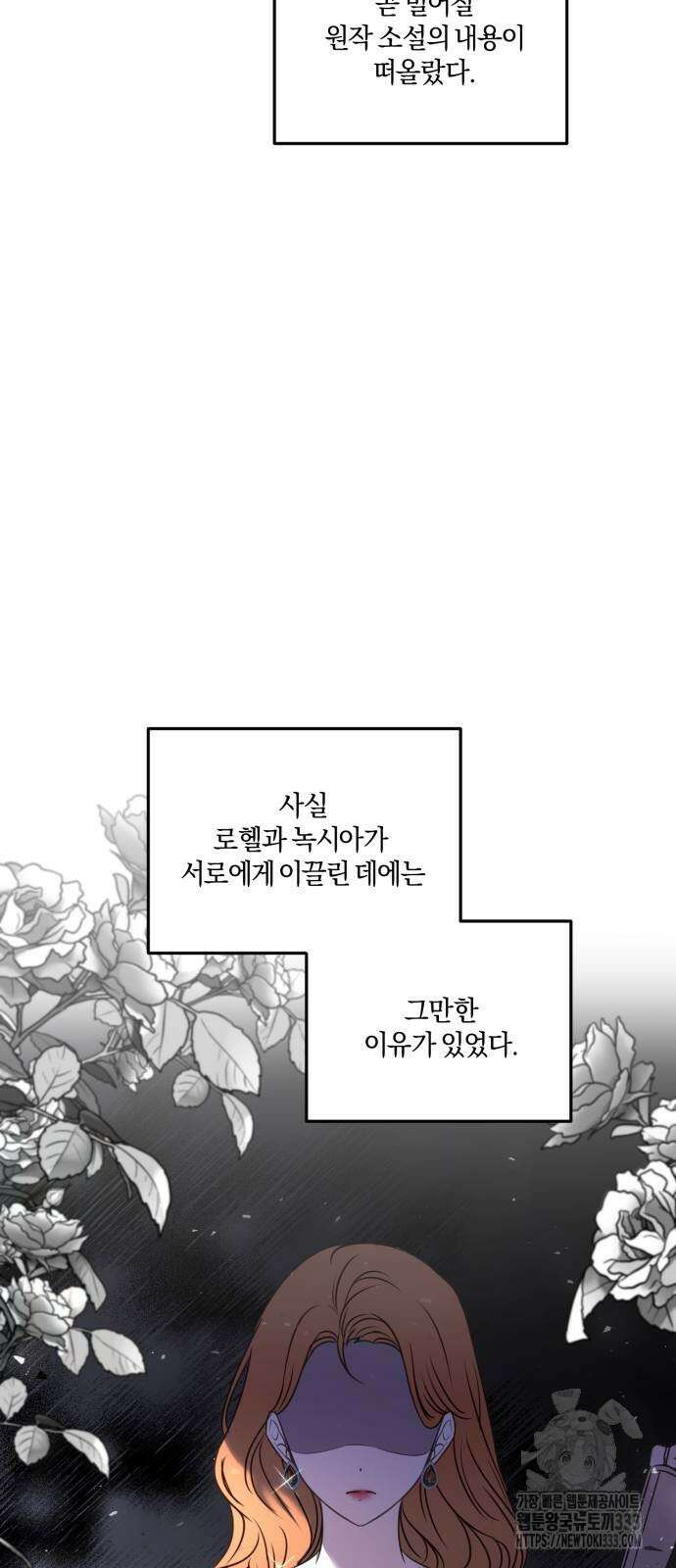 악녀는 조용히 살고싶을 뿐인데! 9화 53
