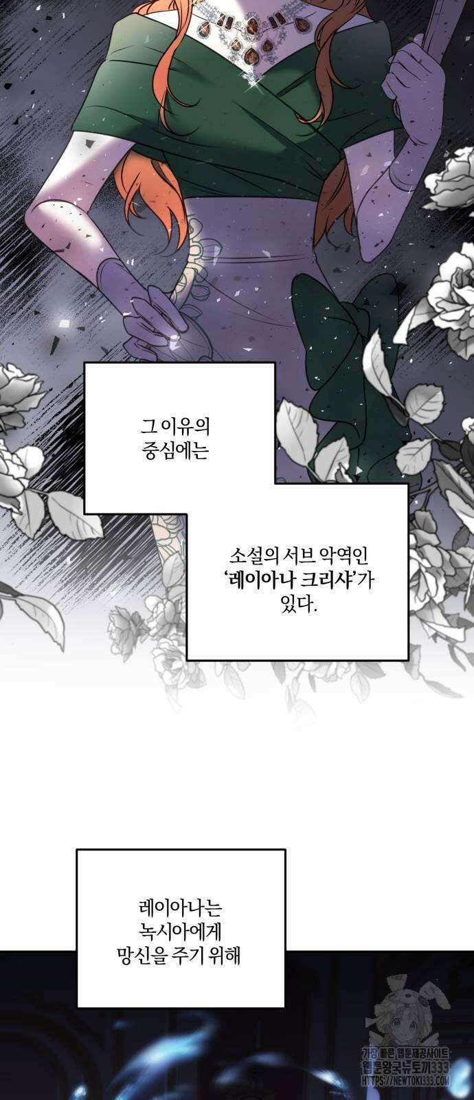 악녀는 조용히 살고싶을 뿐인데! 9화 54