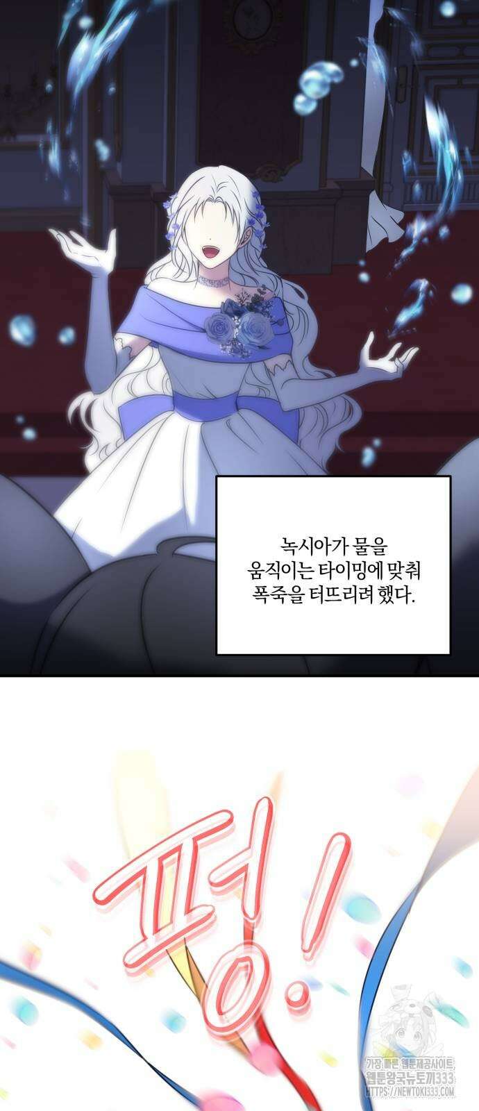악녀는 조용히 살고싶을 뿐인데! 9화 55