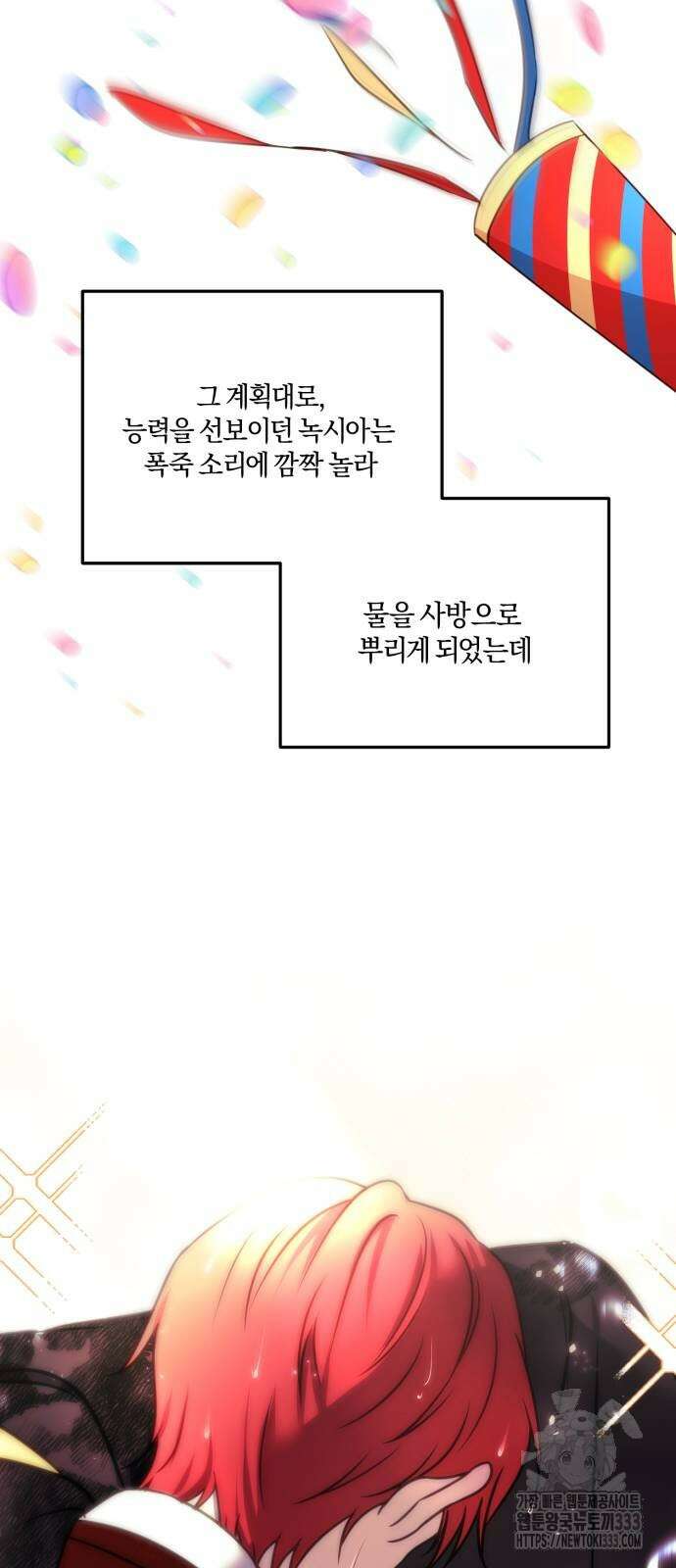 악녀는 조용히 살고싶을 뿐인데! 9화 56