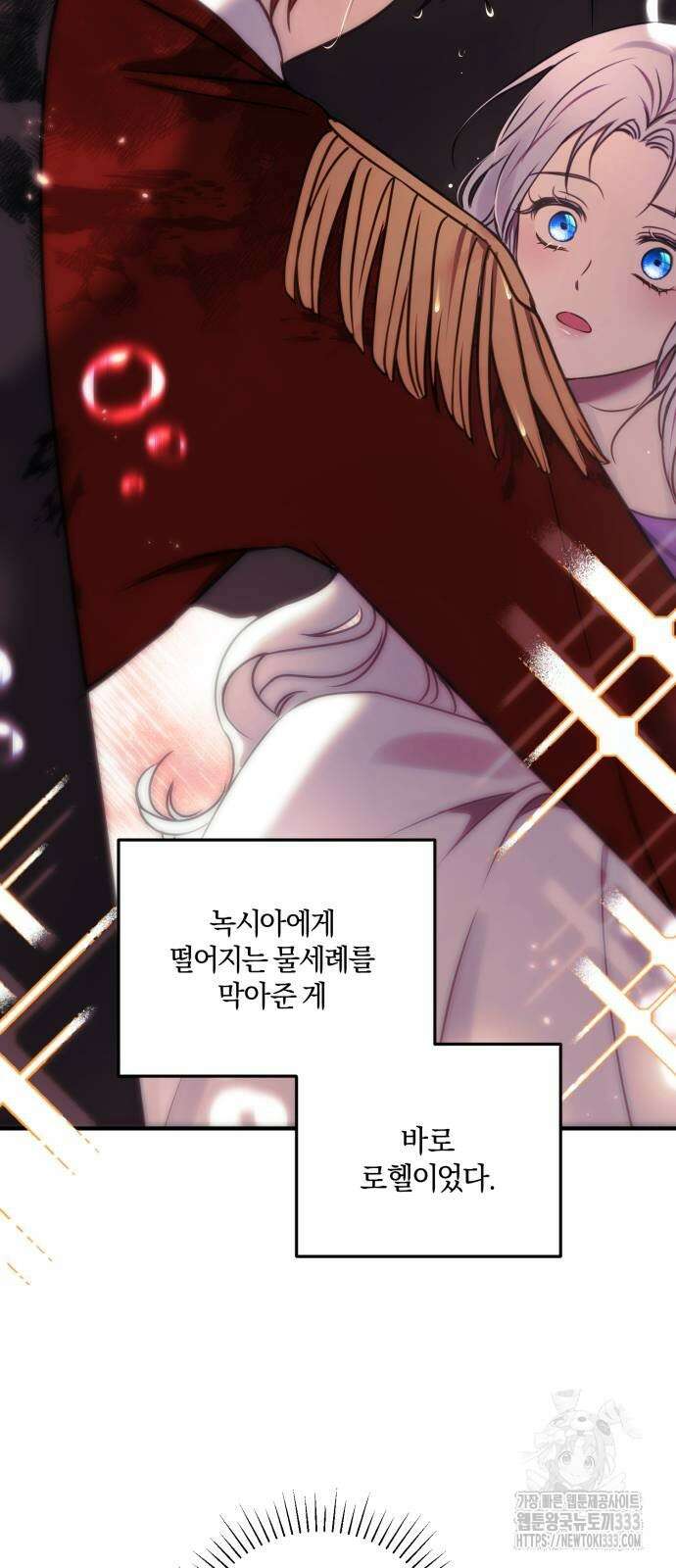악녀는 조용히 살고싶을 뿐인데! 9화 57