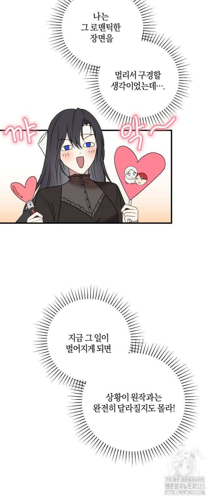 악녀는 조용히 살고싶을 뿐인데! 9화 58
