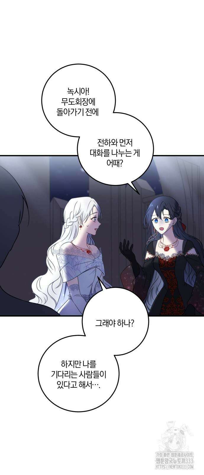 악녀는 조용히 살고싶을 뿐인데! 9화 59