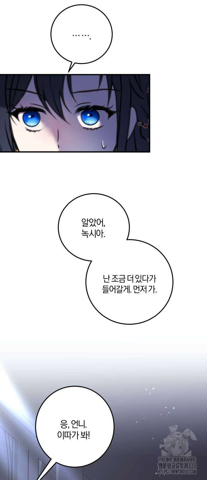 악녀는 조용히 살고싶을 뿐인데! 9화 62