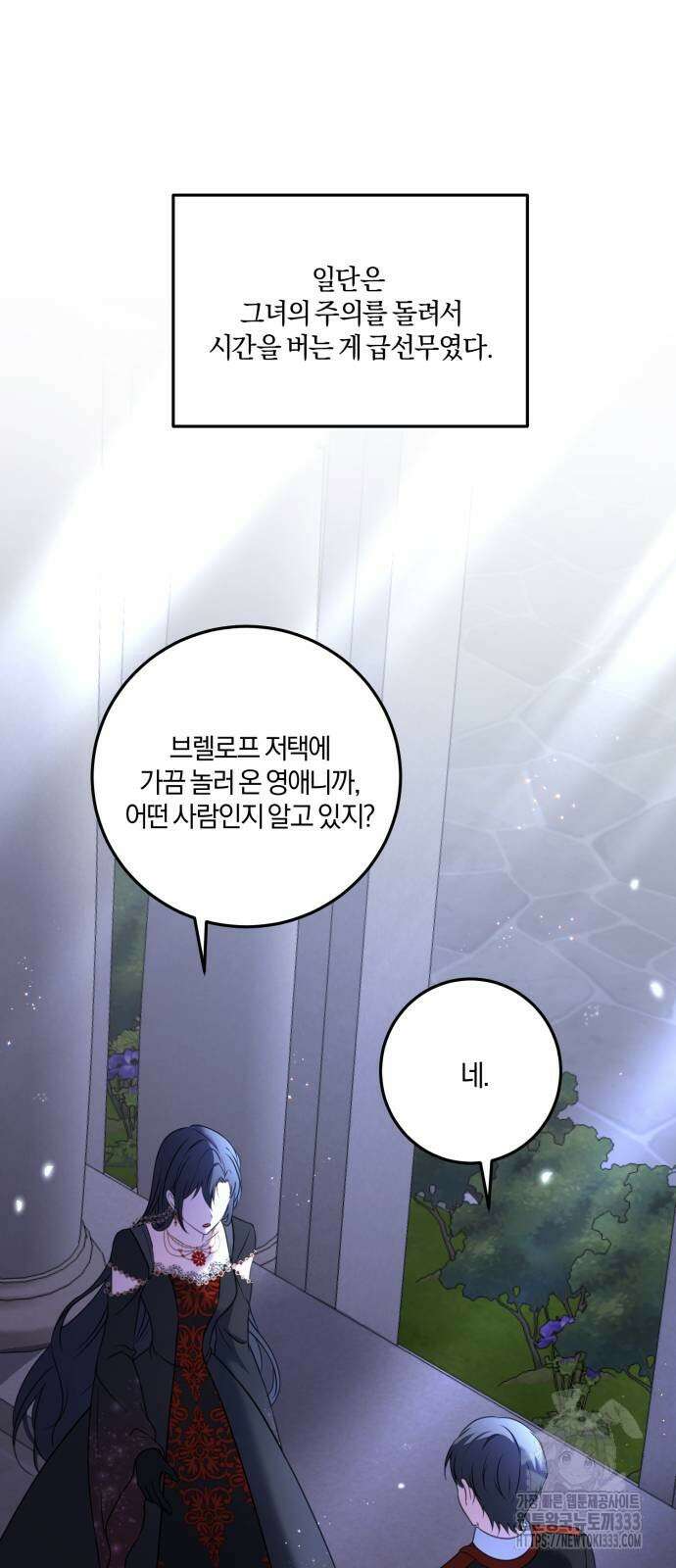 악녀는 조용히 살고싶을 뿐인데! 9화 68
