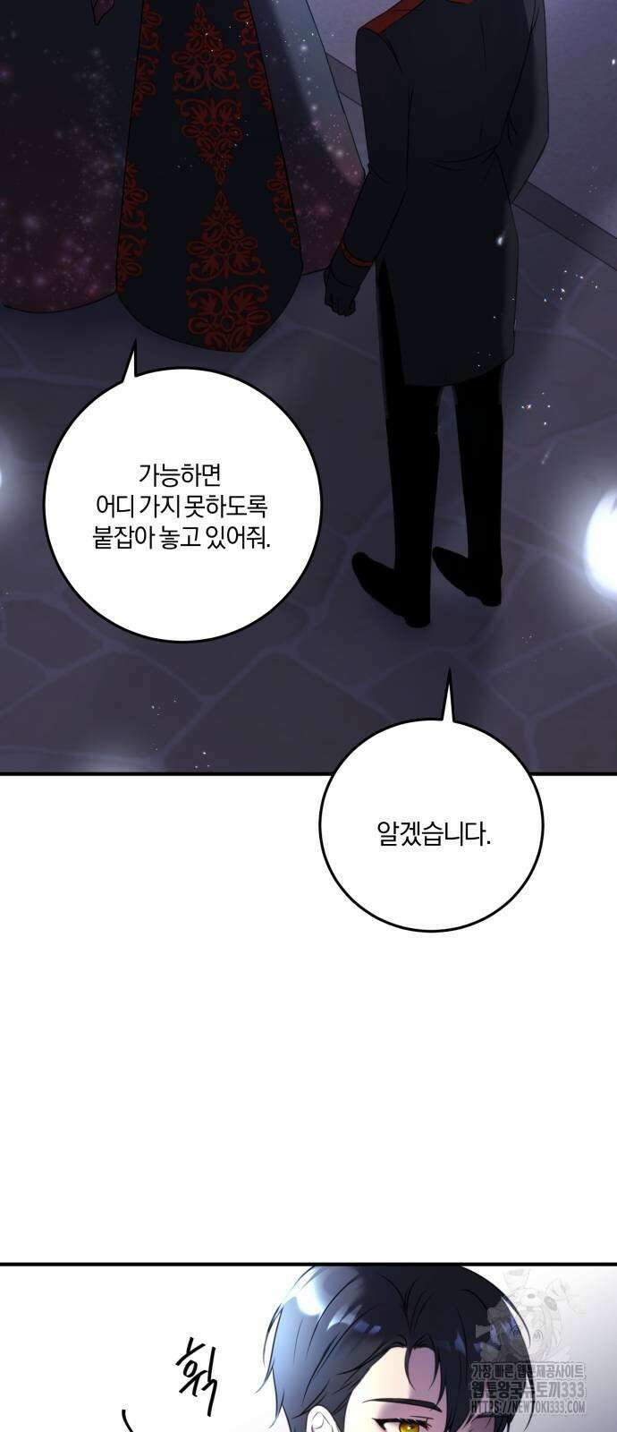악녀는 조용히 살고싶을 뿐인데! 9화 69