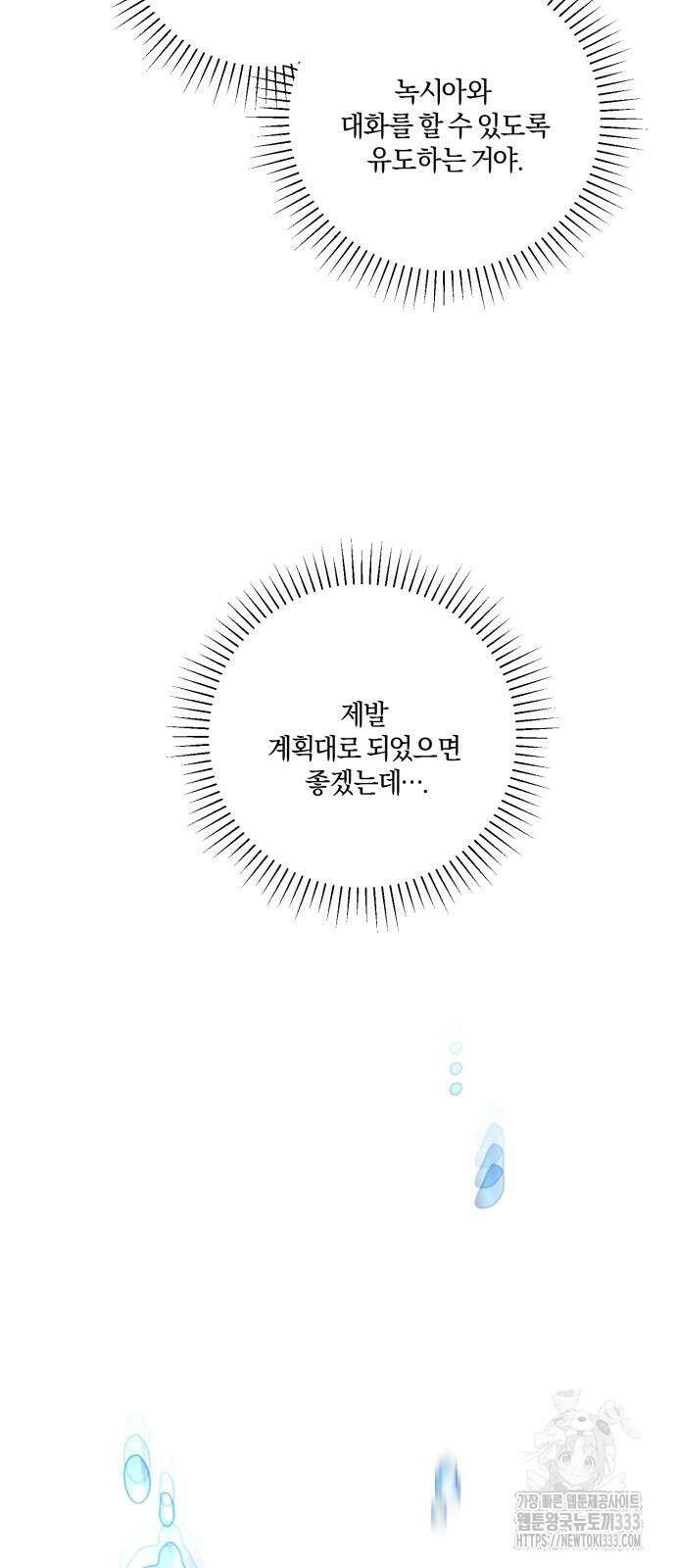 악녀는 조용히 살고싶을 뿐인데! 9화 75