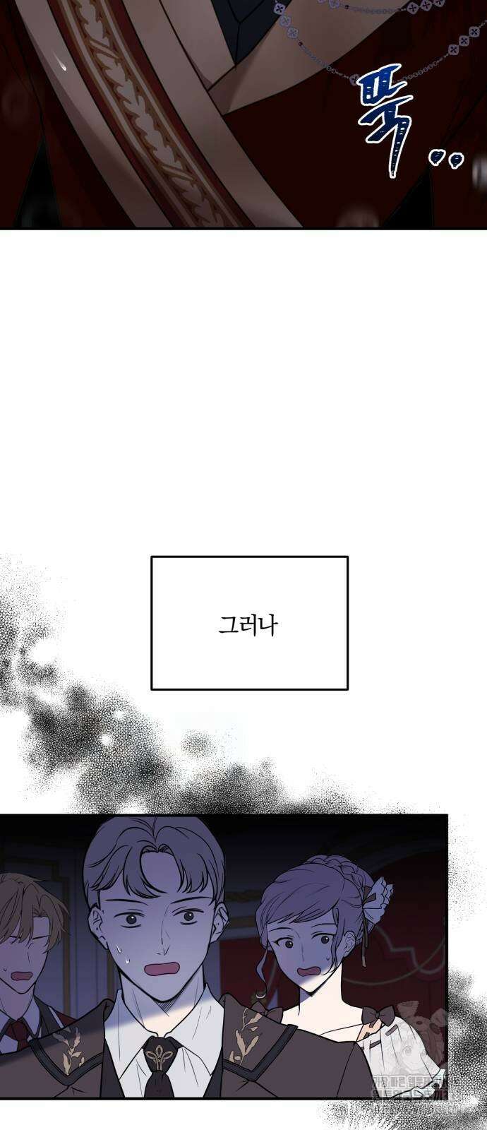 악녀는 조용히 살고싶을 뿐인데! 9화 78