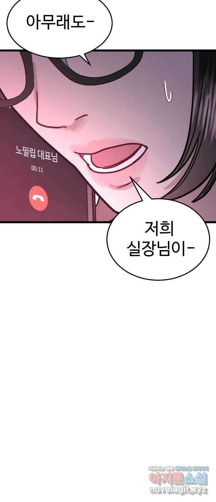 마섹남 - 마술하는 섹시한 남자 49화 2