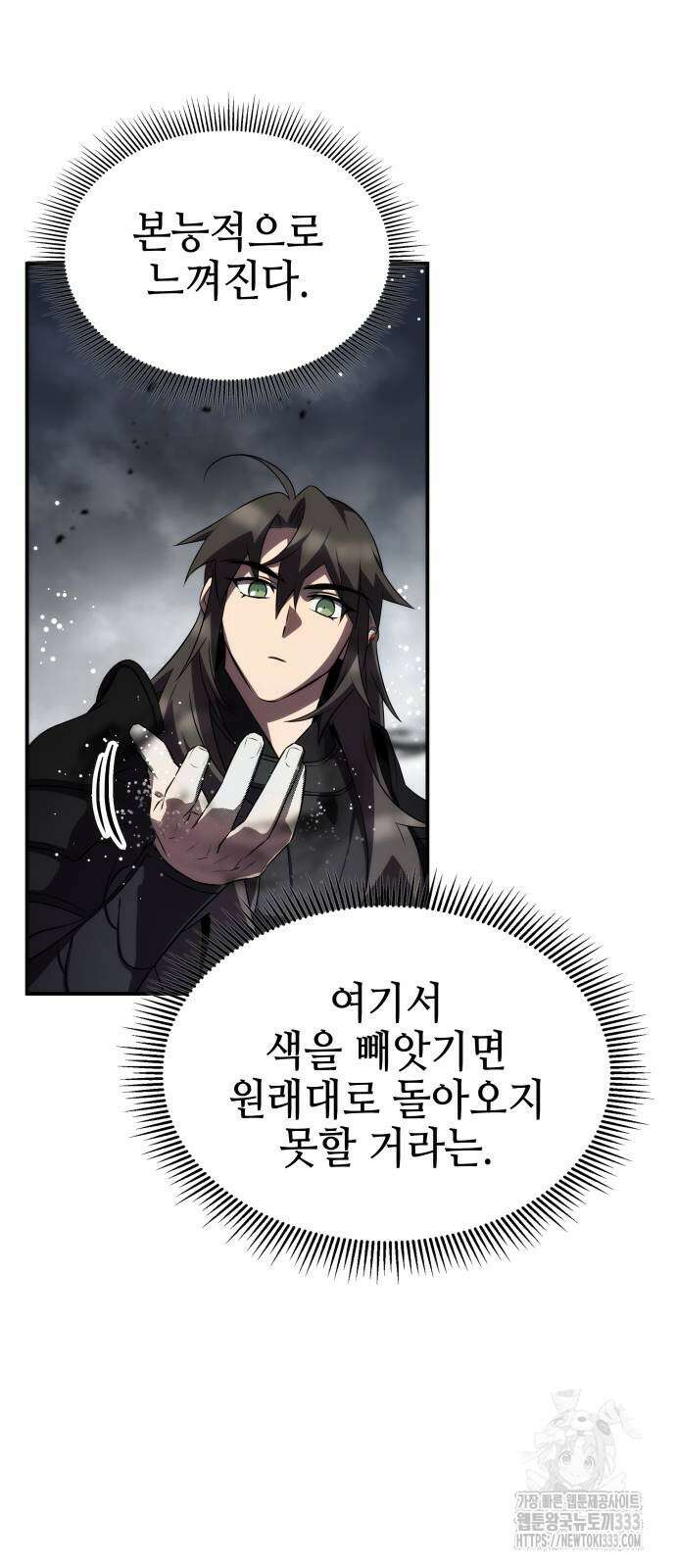 약빨이 신선함 80화 12