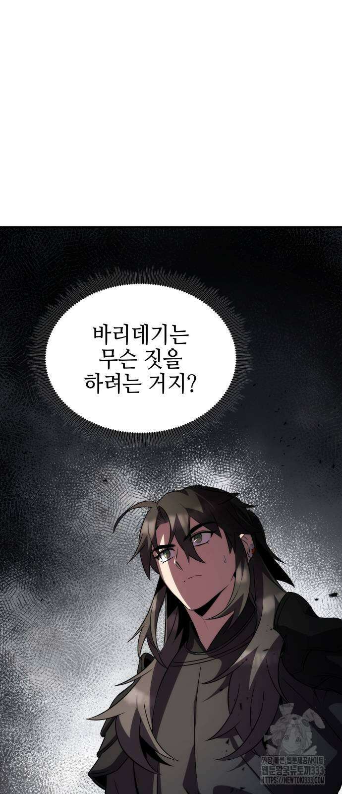 약빨이 신선함 80화 16