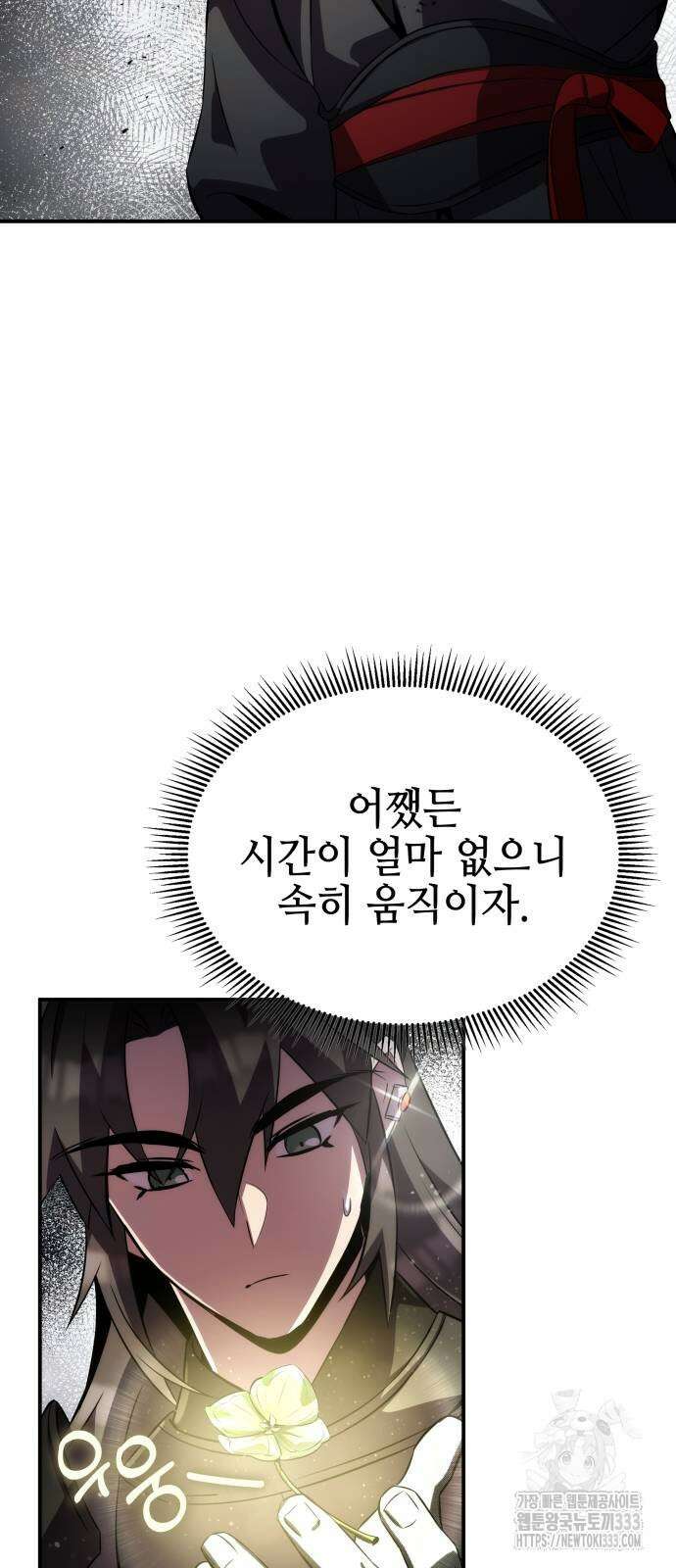 약빨이 신선함 80화 17
