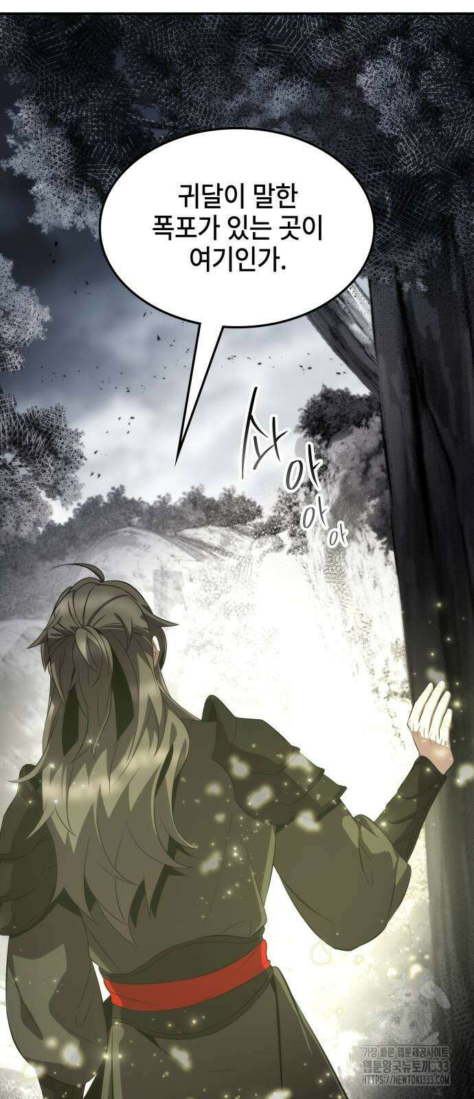 약빨이 신선함 80화 22