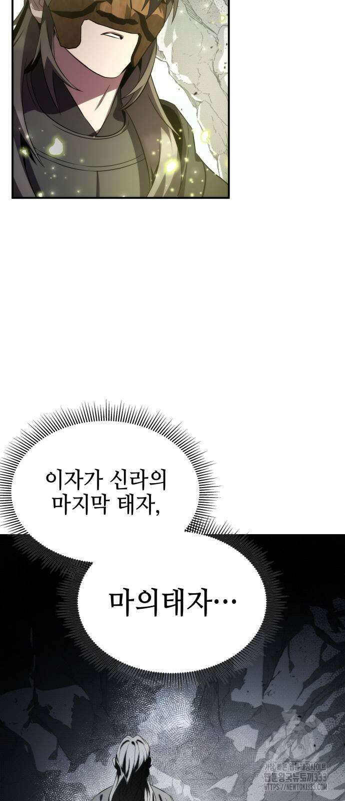 약빨이 신선함 80화 25
