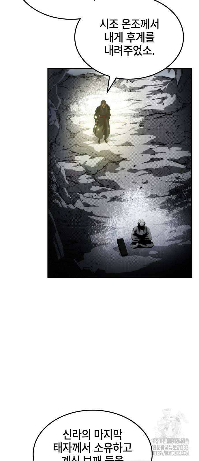 약빨이 신선함 80화 28