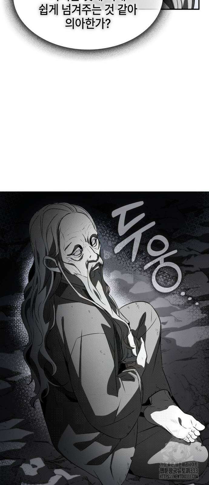 약빨이 신선함 80화 30