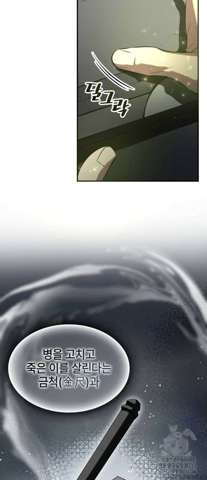 약빨이 신선함 80화 33