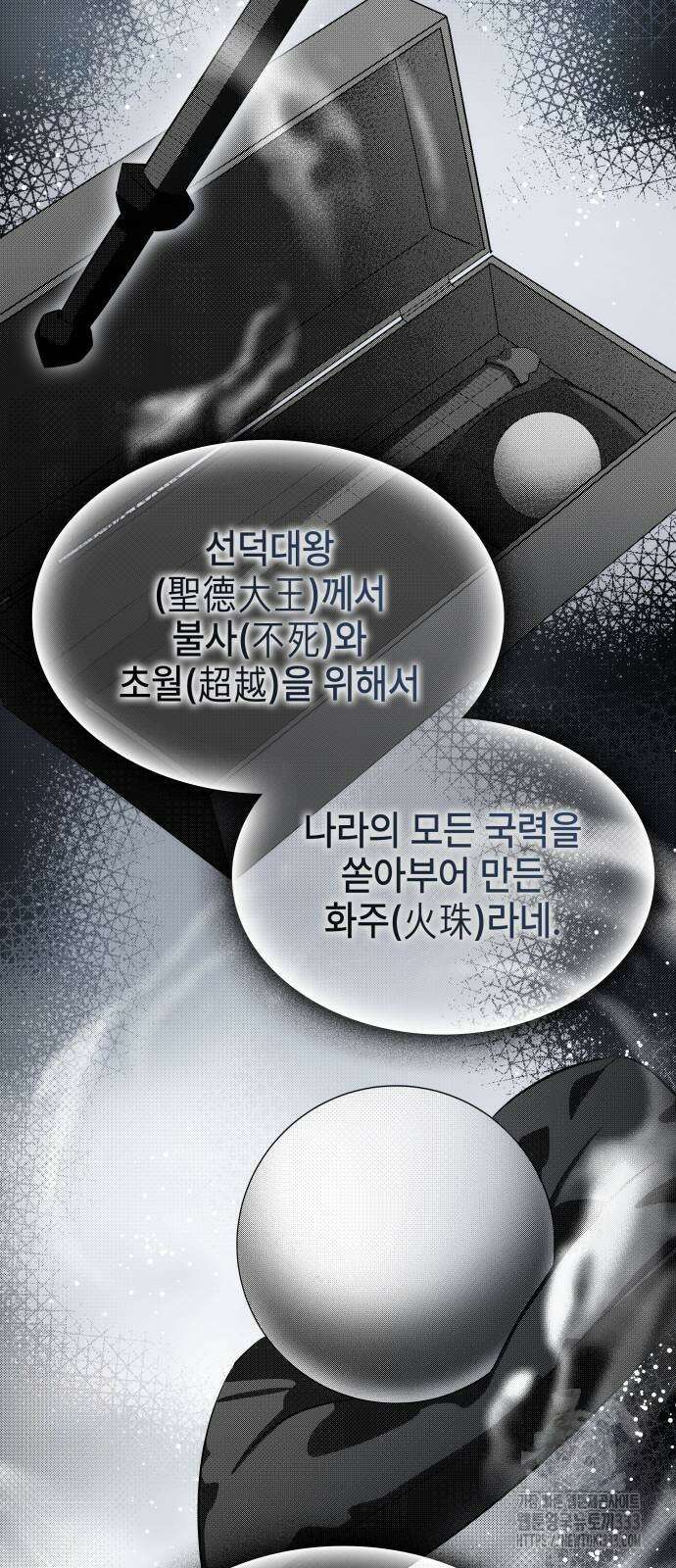 약빨이 신선함 80화 34