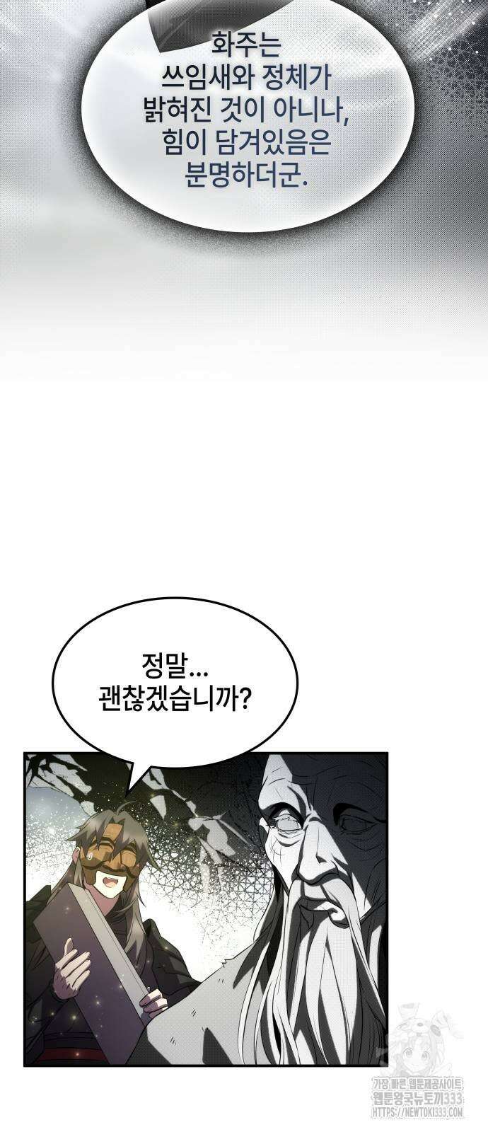 약빨이 신선함 80화 35