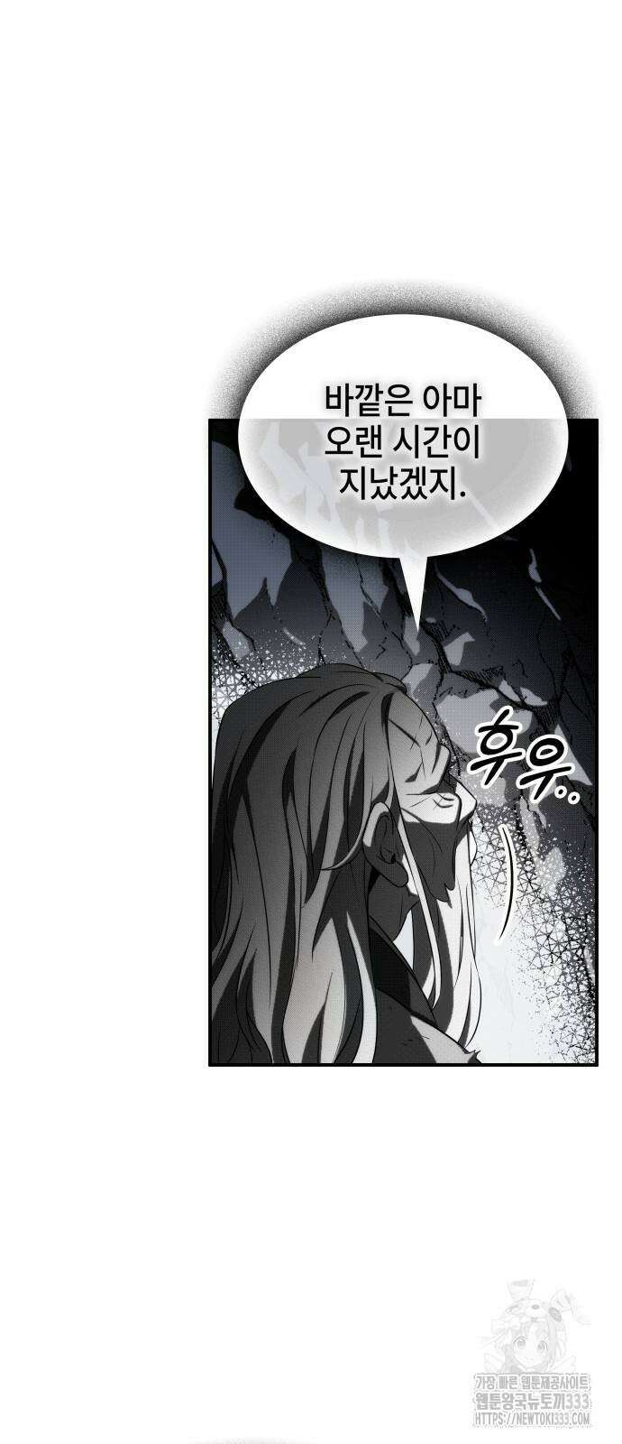 약빨이 신선함 80화 36