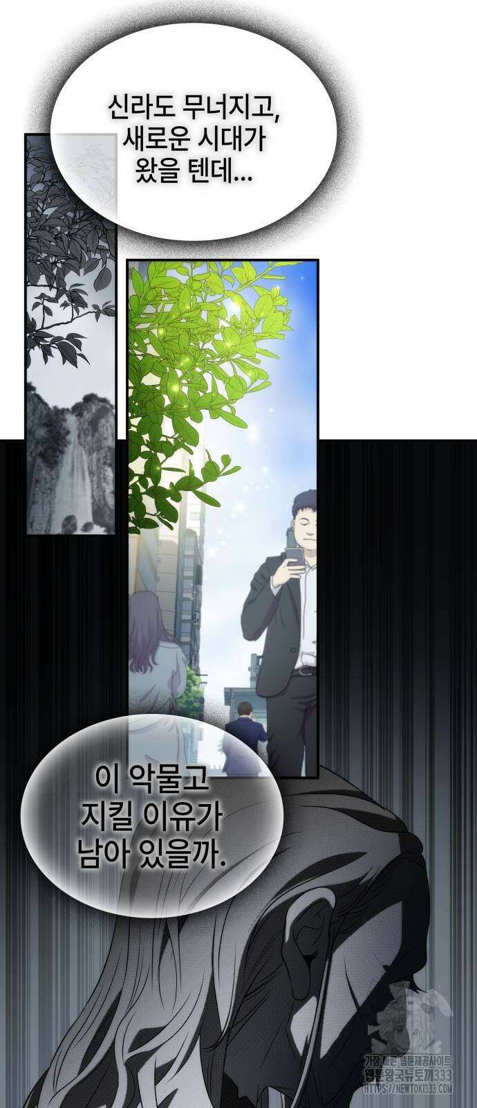 약빨이 신선함 80화 37