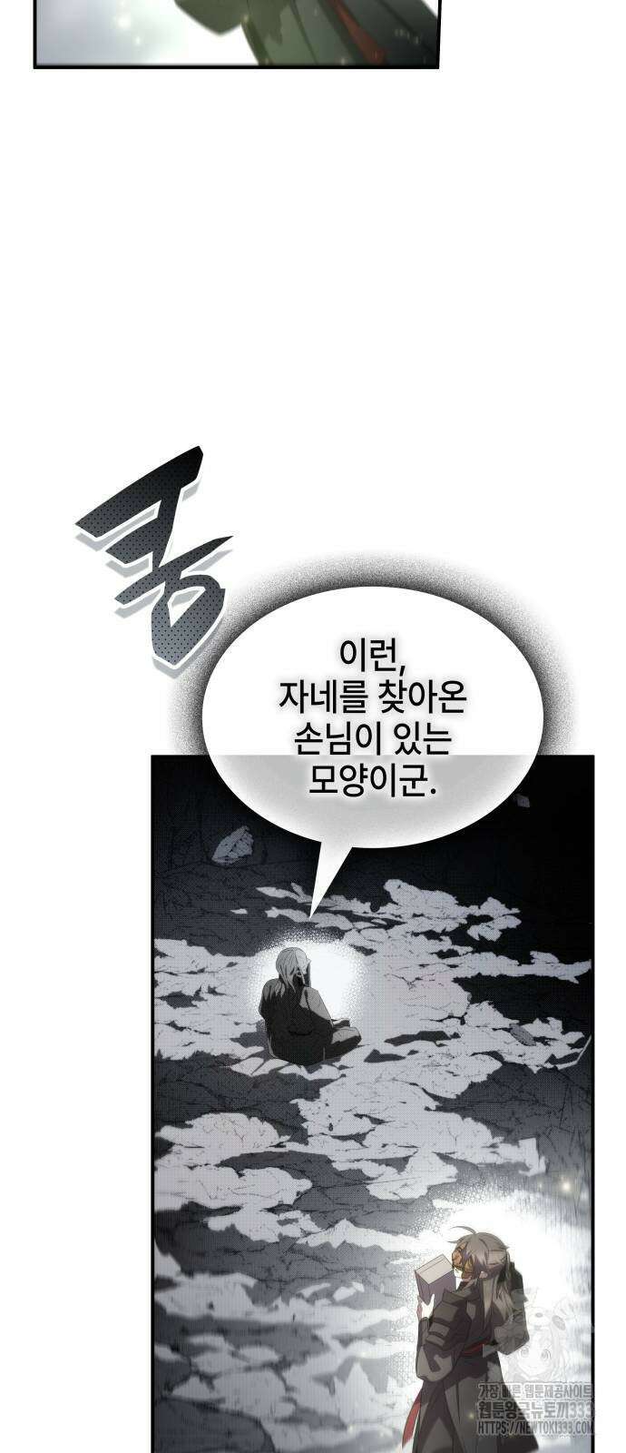 약빨이 신선함 80화 40