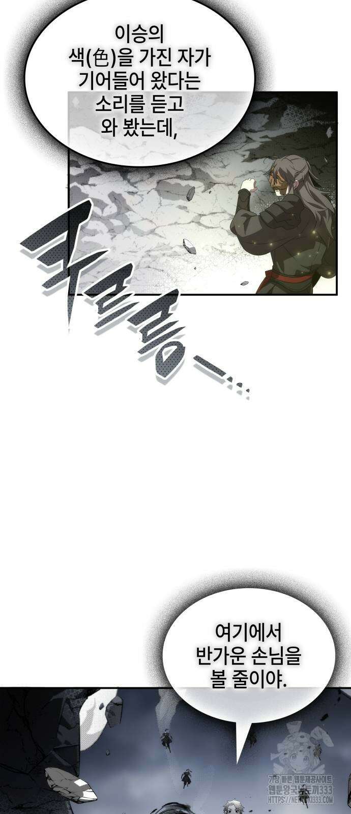 약빨이 신선함 80화 45