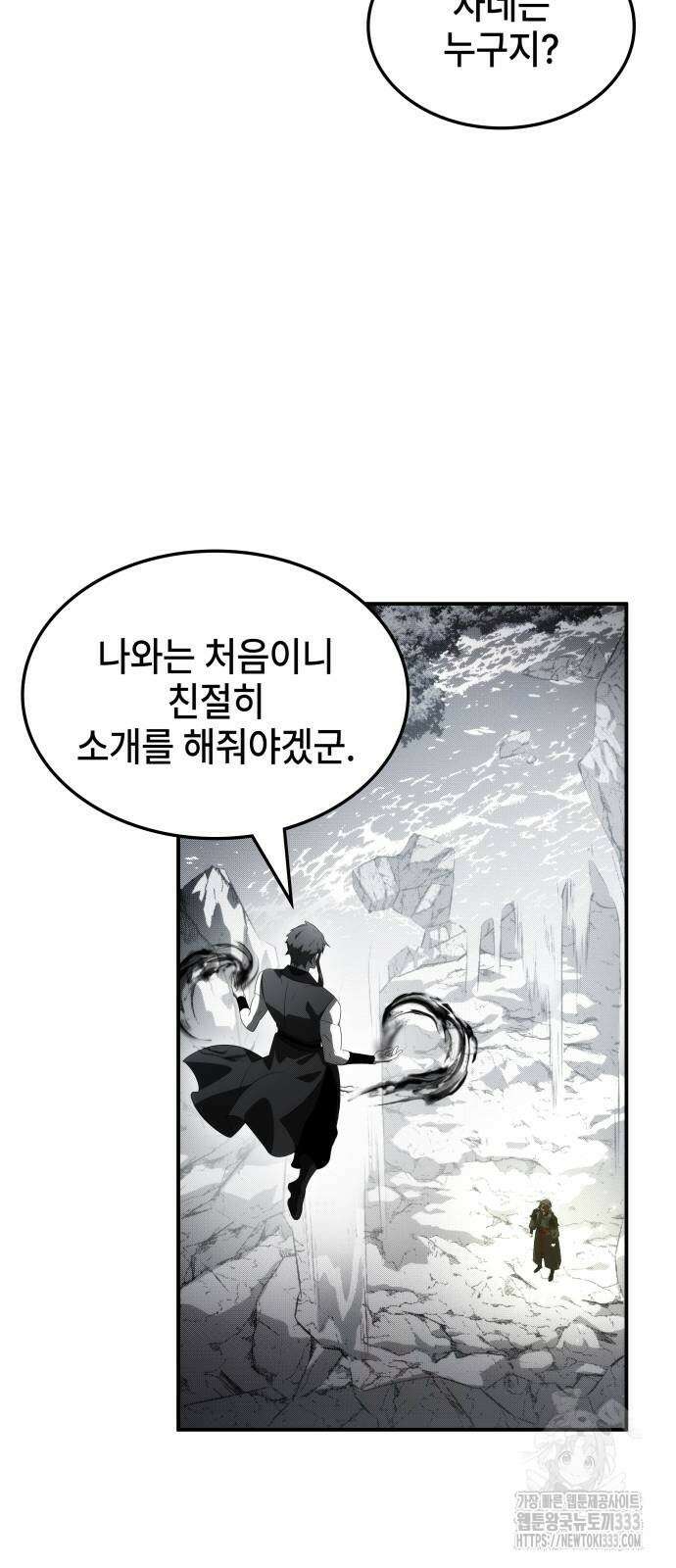 약빨이 신선함 80화 49